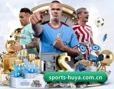 sports-huya.com.cn APP 深度功能