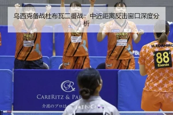 乌西克备战杜布瓦二番战：中近距离反击窗口深度分析